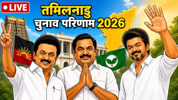 tamil nadu assembly election result