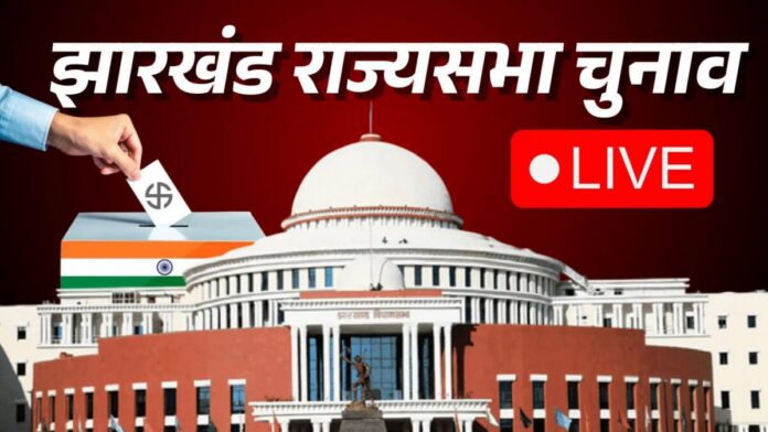jharkhand rajya sabha election 2026 .